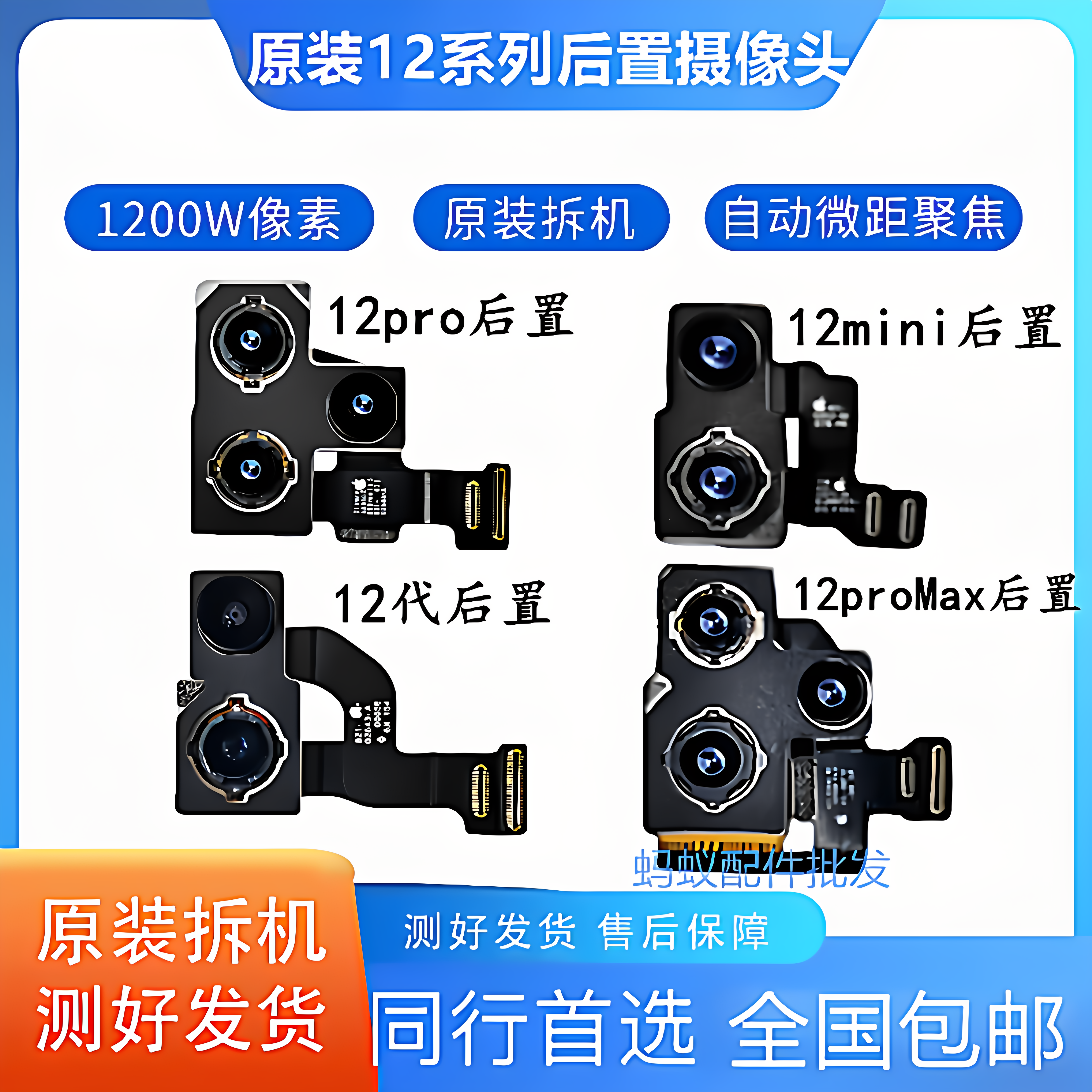 苹果12promax原装后置摄像头拆机