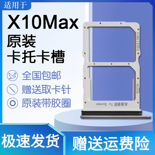 蚂蚁适用华为荣耀X10Max卡托