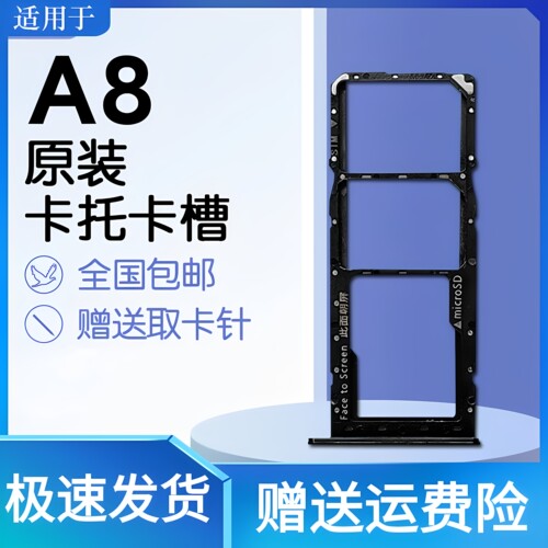 蚂蚁适用OPPOA8卡托卡槽oppoa