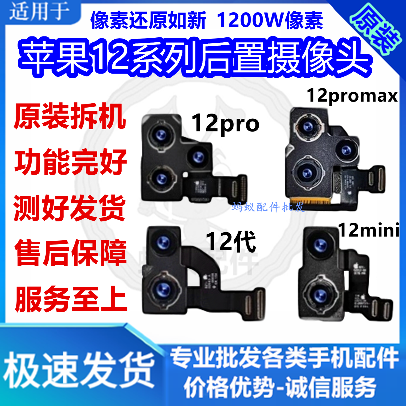 苹果12p12pm后摄像头1212mini