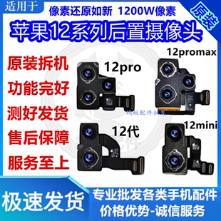 适用苹果12ProMax后置摄像头排线 iPhone12pro大像头 12代照相头
