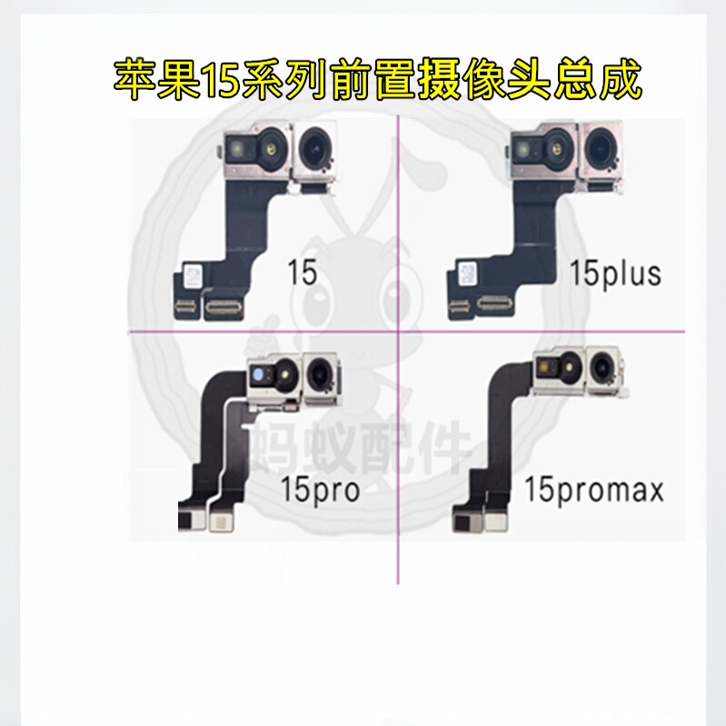 ip苹果15系列前置摄像头总成原装