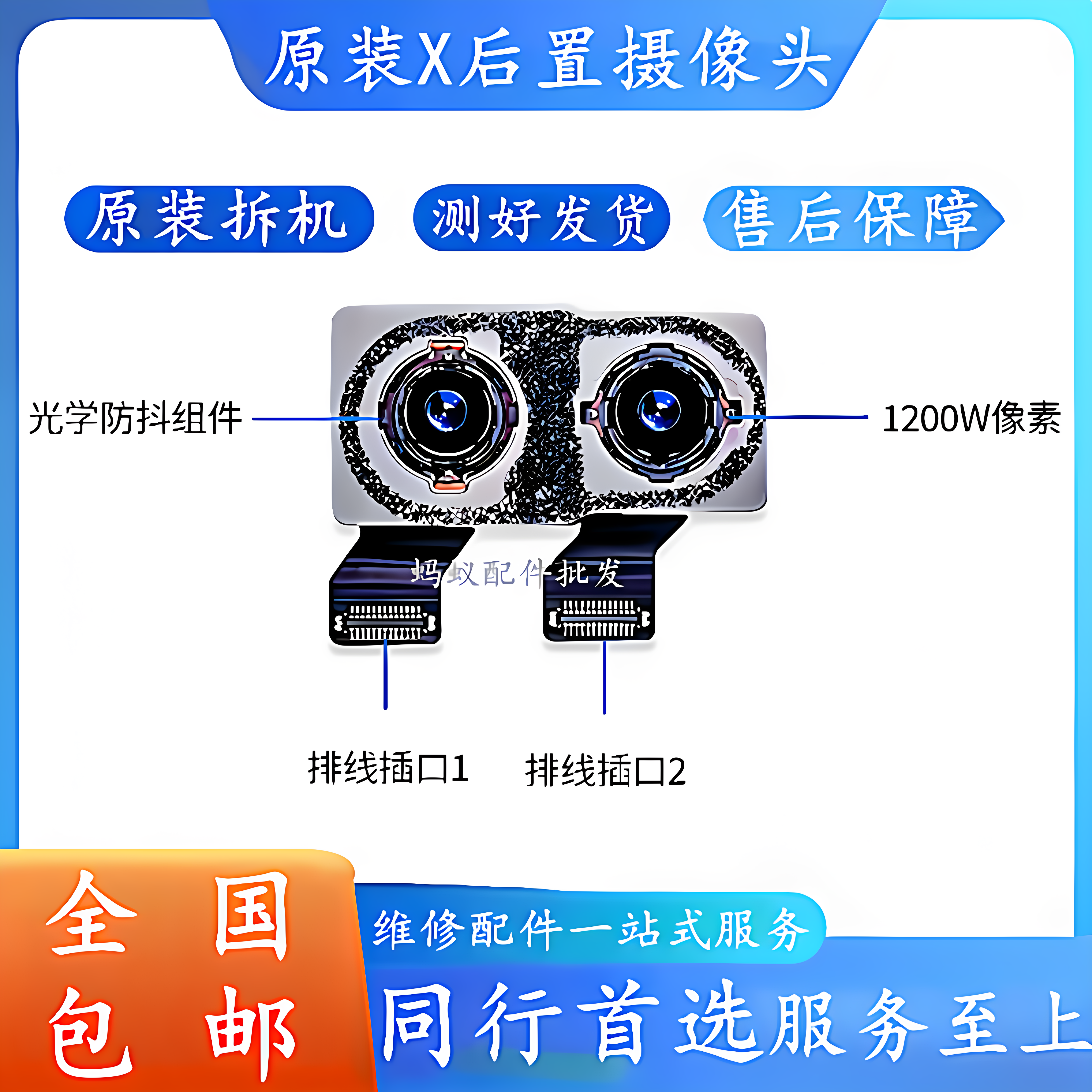 适用于苹果iPhonex X XS后摄像头XR XSMAX后置摄像头 X后像头排线