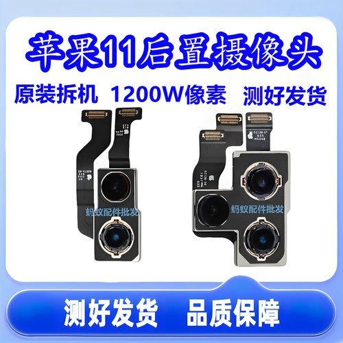 苹果11/Pro/Max后置双摄三摄头