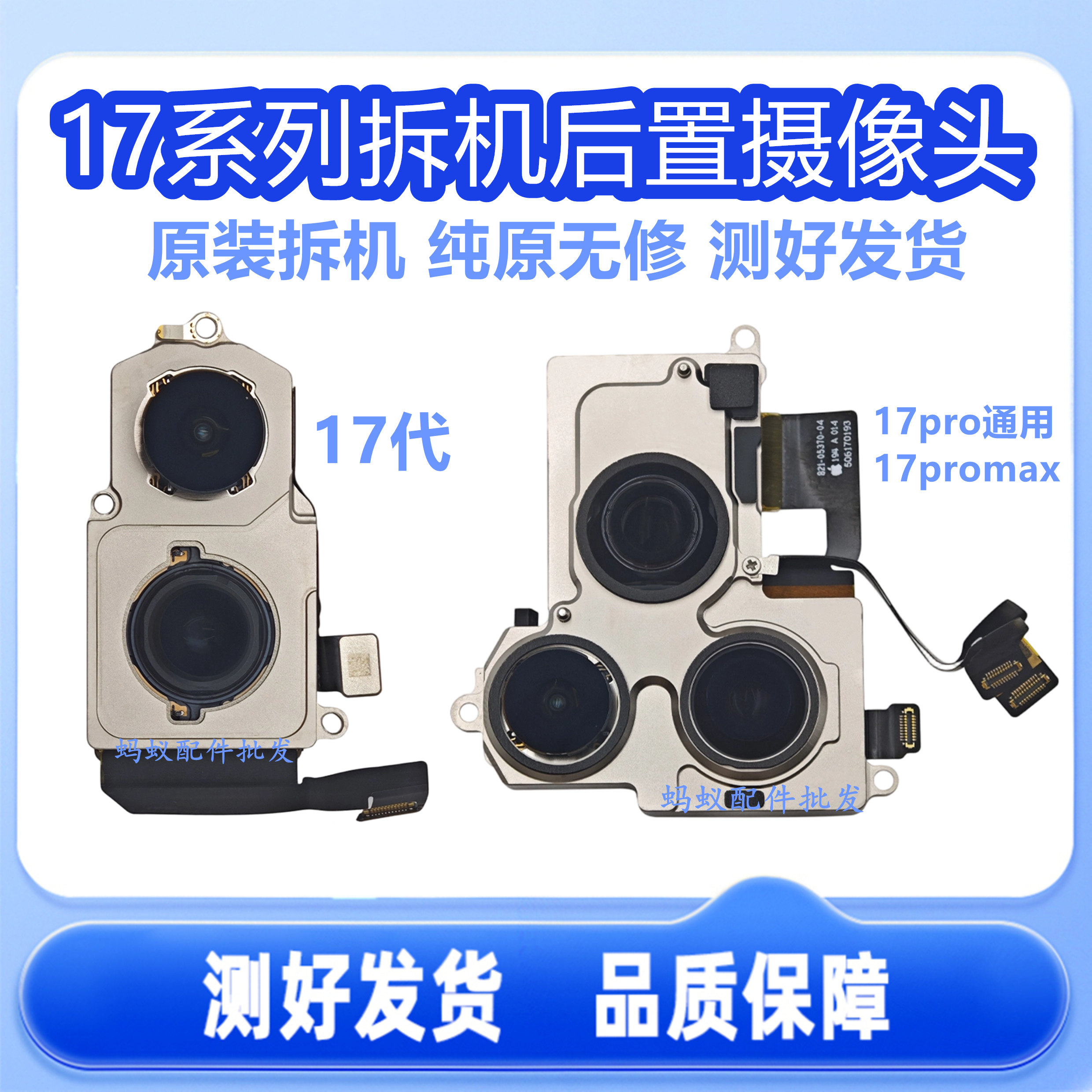 苹果17promax系列后置拆机摄像头