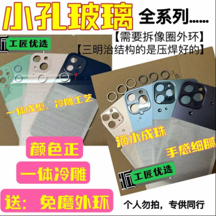 适用于苹果X XSMax 8P 11 ProMAX一体冷雕玻璃小孔后盖12 13mini 14Pro 15 16plus手机后壳玻璃XR摄像头镜片
