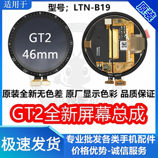 适用于华为手表GT2全新屏幕总成GT3屏幕触摸LTN GT2 B19触摸带OCA