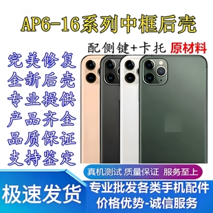 适用苹果8代8plus/x/xr/xs/max全新外壳11pro分体中框后壳 后盖 12PM总成13mini 14/14promax/15/16plus玻璃