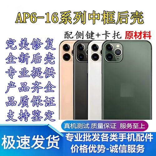 苹果8-16pm中框后壳一体玻璃总成