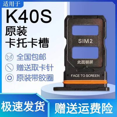 蚂蚁适用小米红米K40S卡托卡槽K