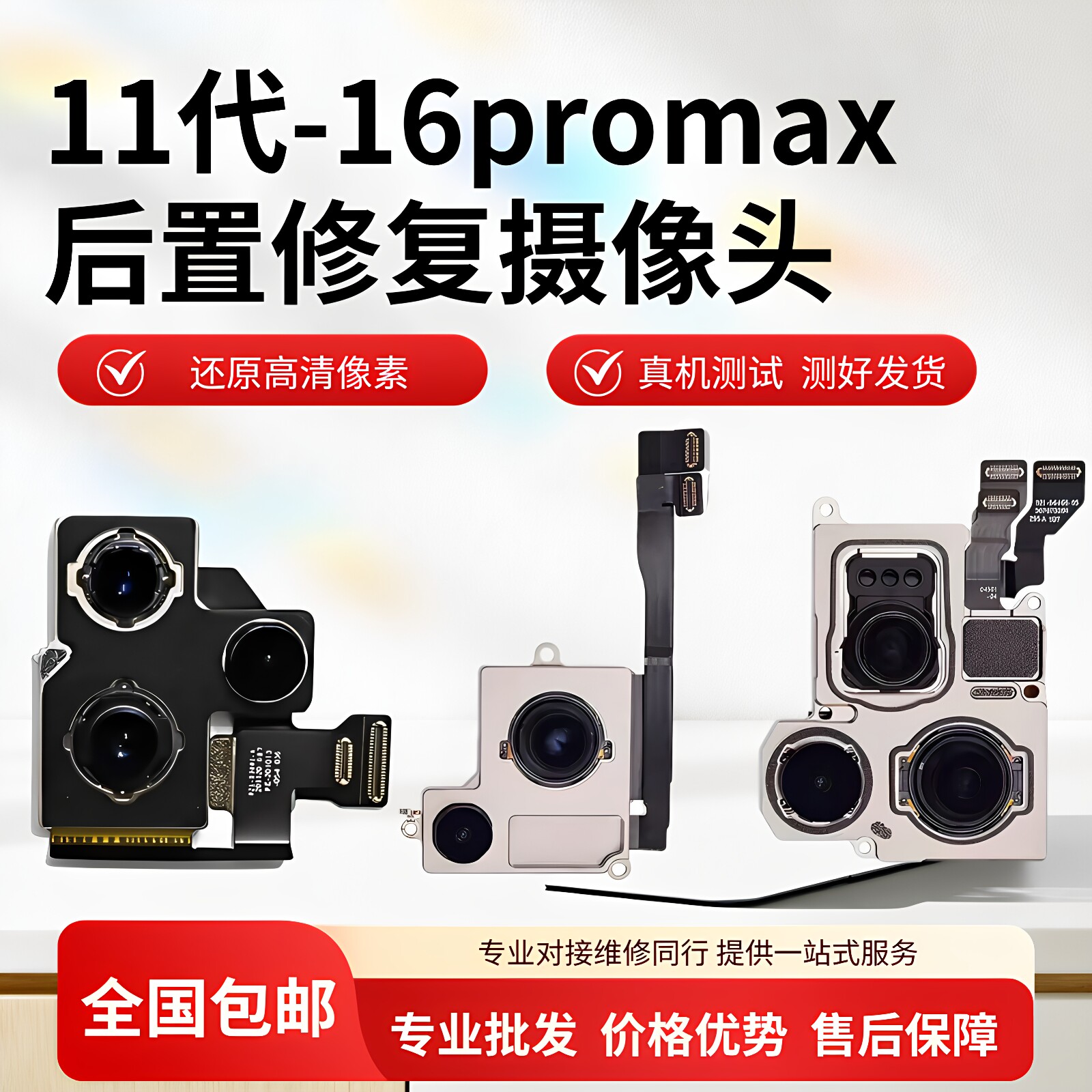 苹果11-16promax后置摄像头原装