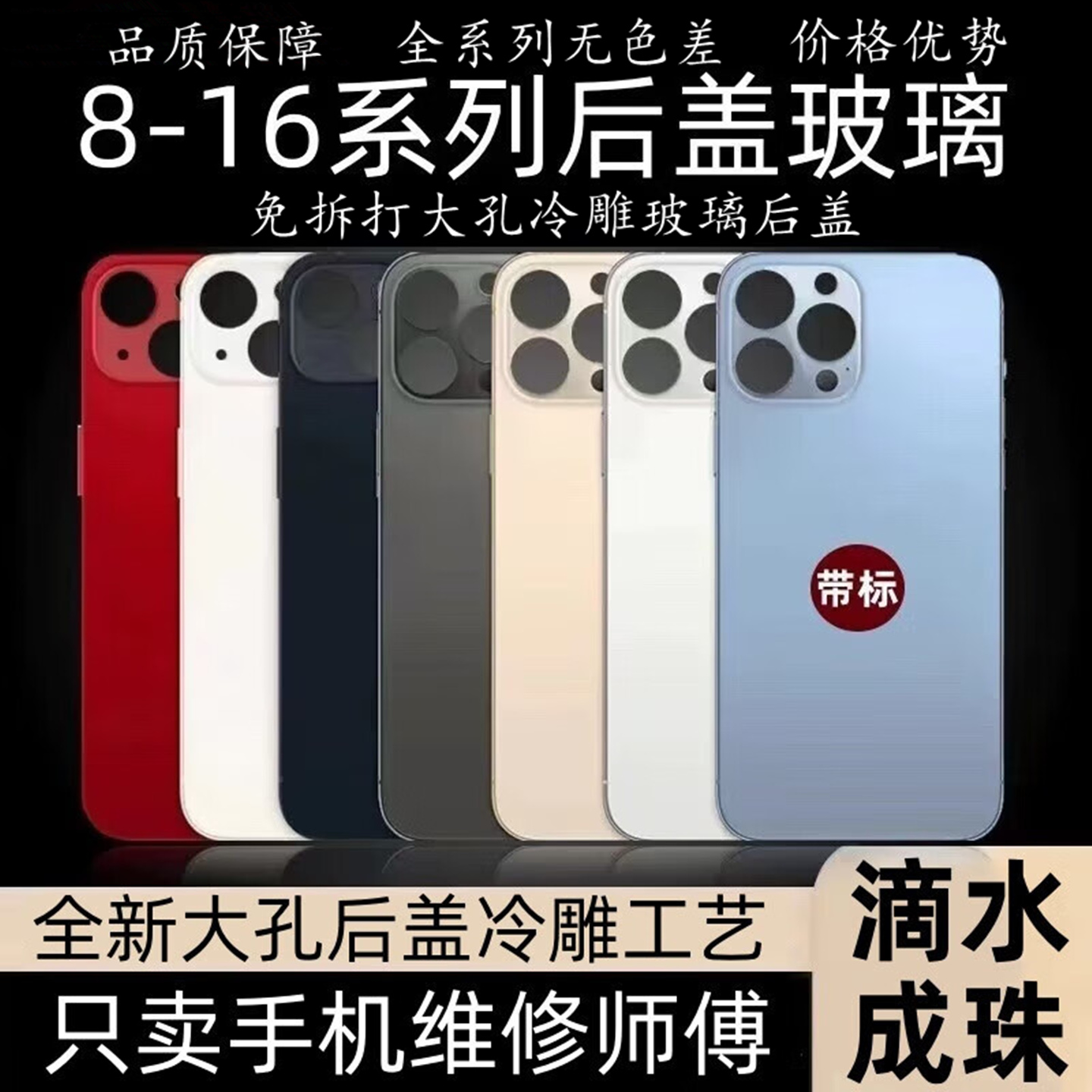 适用苹果8-16pormax后盖玻璃系列