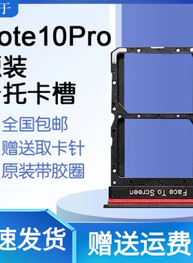 蚂蚁适用小米红米Note10Pro 原装卡托卡槽 10ProSIM插卡 送取卡针