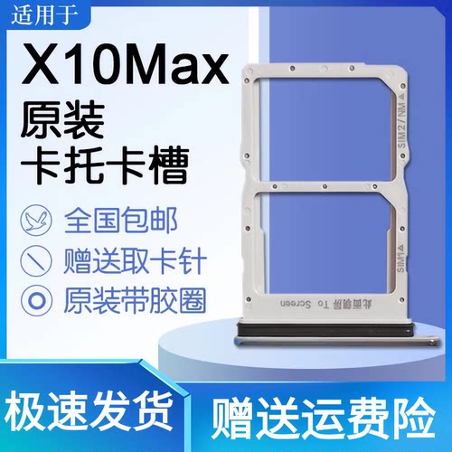 蚂蚁适用华为荣耀X10Max卡托