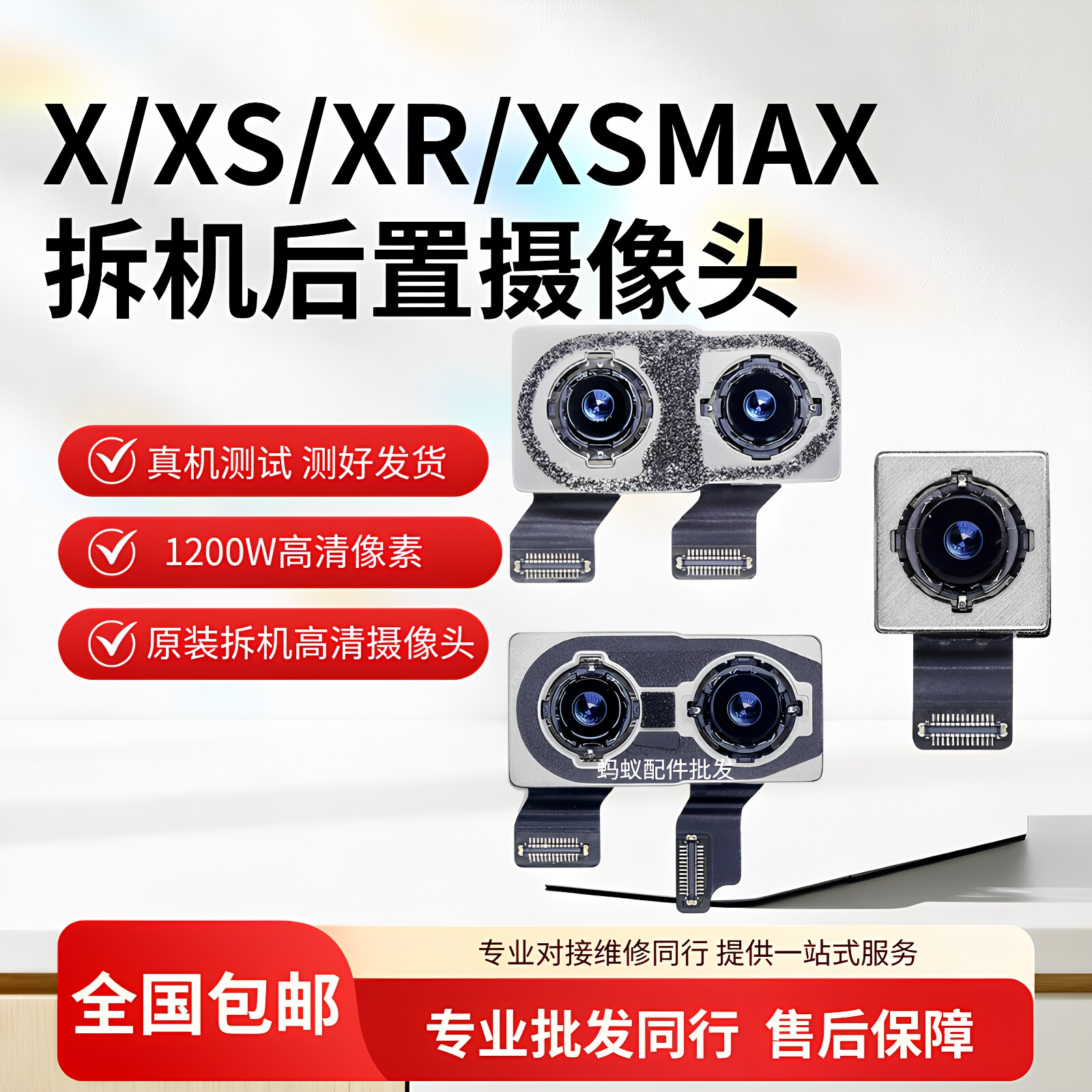 iPhoneXXSXRXSmax摄像头总成