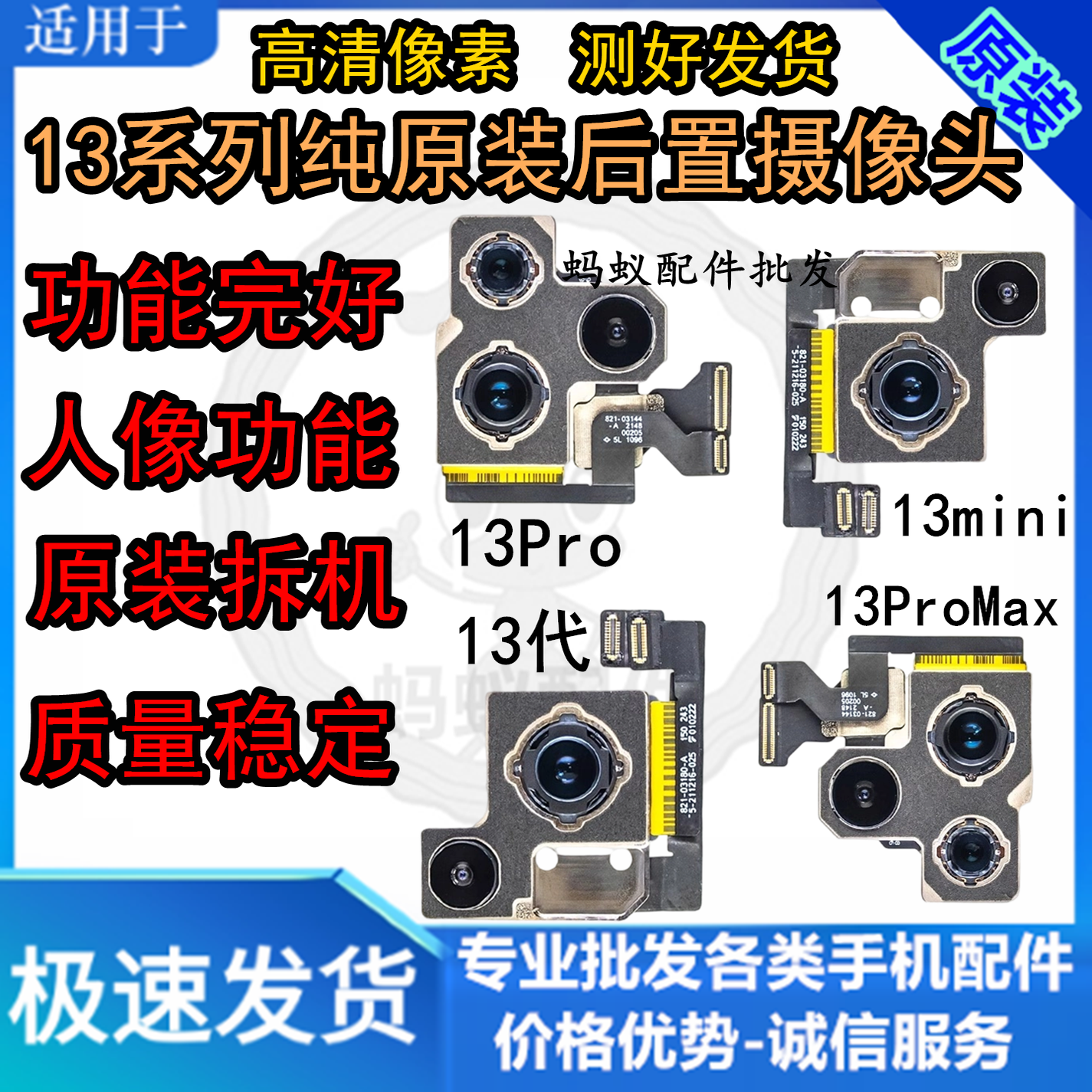 原装拆机苹果13p无修后置摄像头