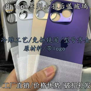 适用苹果8代 11/Pro大孔玻璃X/Xsmax 12Promax 13mini 14 15plus玻璃后盖 XR免拆后玻璃SE2手机后壳玻璃16pro