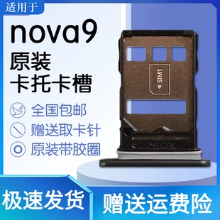 卡托卡槽 原装 NAM AL00 送取卡针 蚂蚁适用华为 nova9