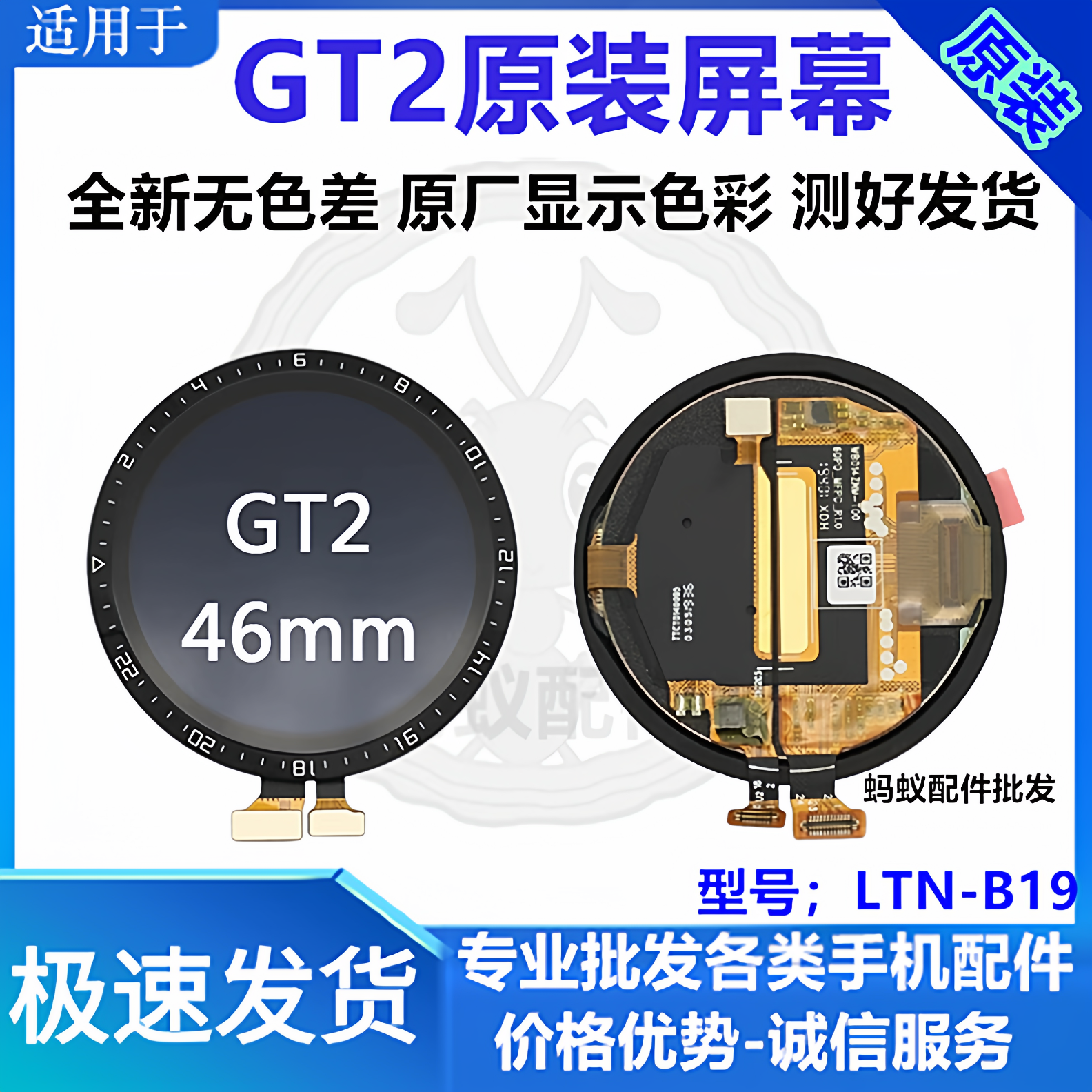 华为GT2手表GT3原装全新屏幕总成
