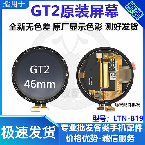 华为GT2手表GT3原装全新屏幕总成