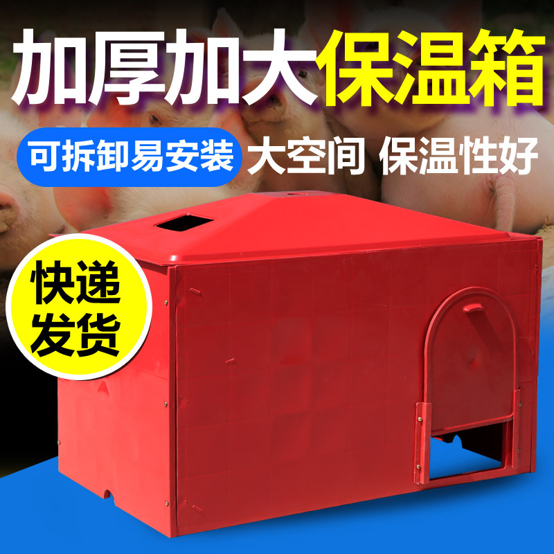 加厚加大仔猪保温箱小猪保温箱母猪产床猪产床保育两用猪取暖设备