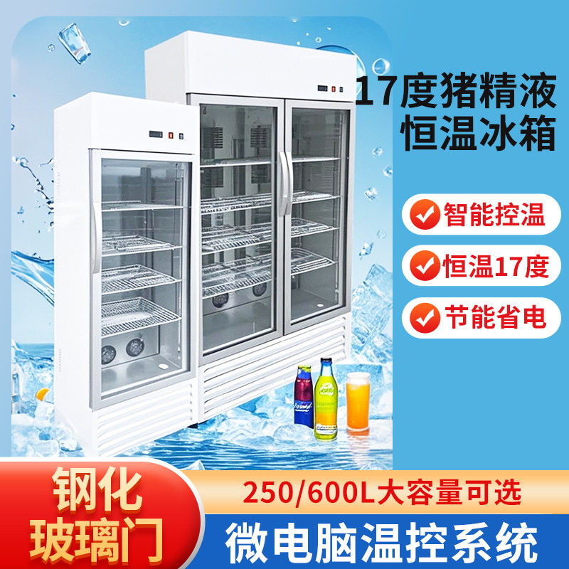 兽用17度猪精液恒温冰箱250L
