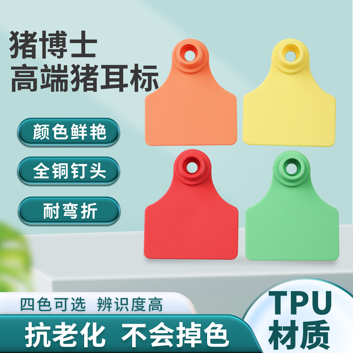 猪耳标兽用无字耳标牌