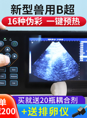 兽用B超机羊牛用b超母猪测孕仪器猪用比超机便携超声波怀孕检孕仪