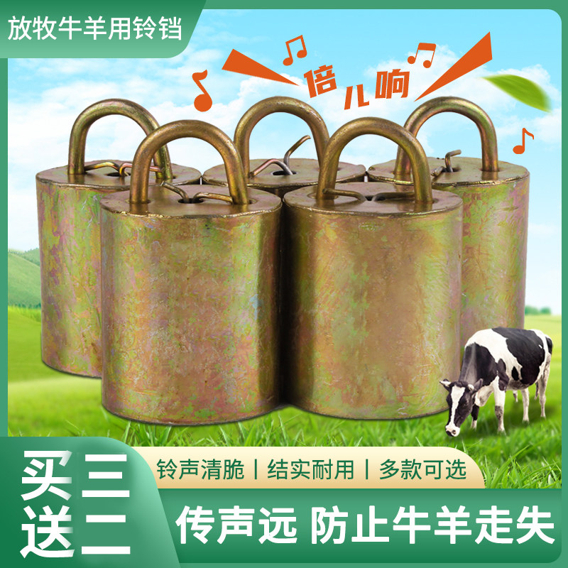 速发加大加厚牛铃铛羊铃铛牛兽用脖子铃铛用铃畜牧养殖设备羊挂铃
