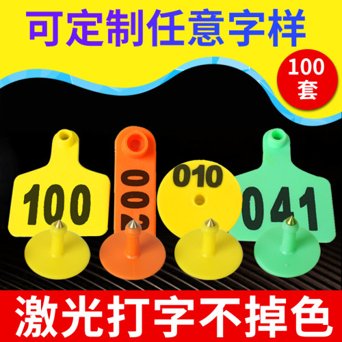 养殖场畜牧兽用羊耳标耳标号牌