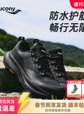 Saucony索康尼XODUS HIKE GTX 男女户外运动专业缓震跑鞋