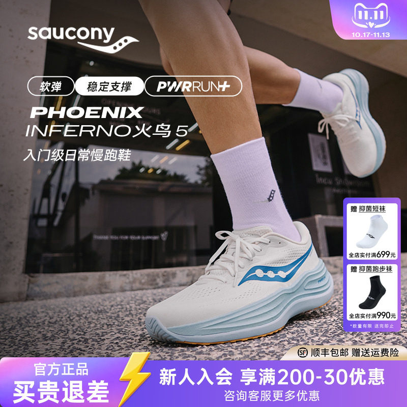 Saucony索康尼PHOENIX INFERNO火鸟5户外减震稳定女慢跑男运动鞋