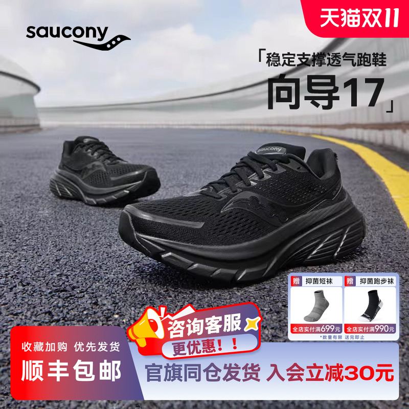 索康尼GUIDE向导17稳定支撑跑鞋