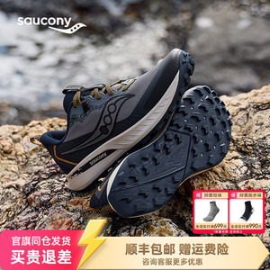 Saucony索康尼游隼15越野跑鞋男防滑耐磨户外运动健身跑步徒步鞋