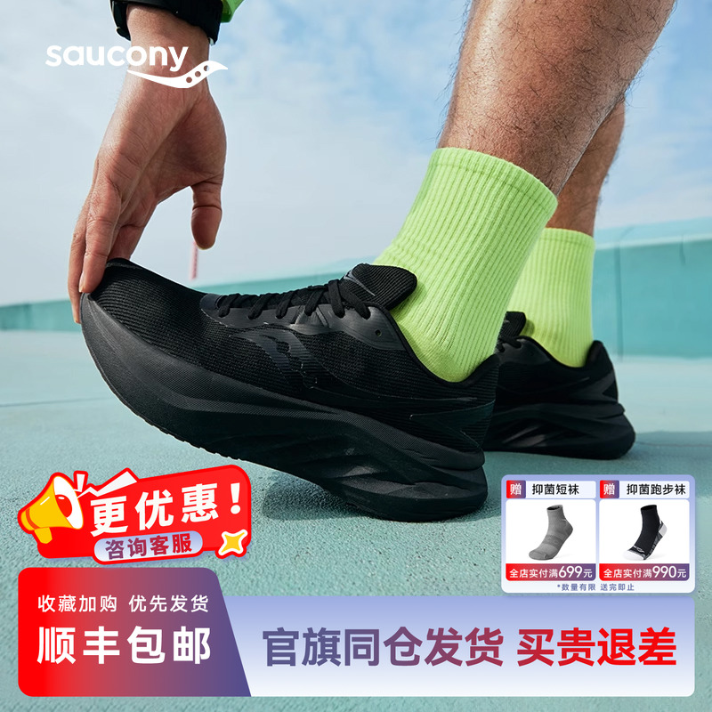 索康尼TIDE浪潮3减震保护跑步鞋