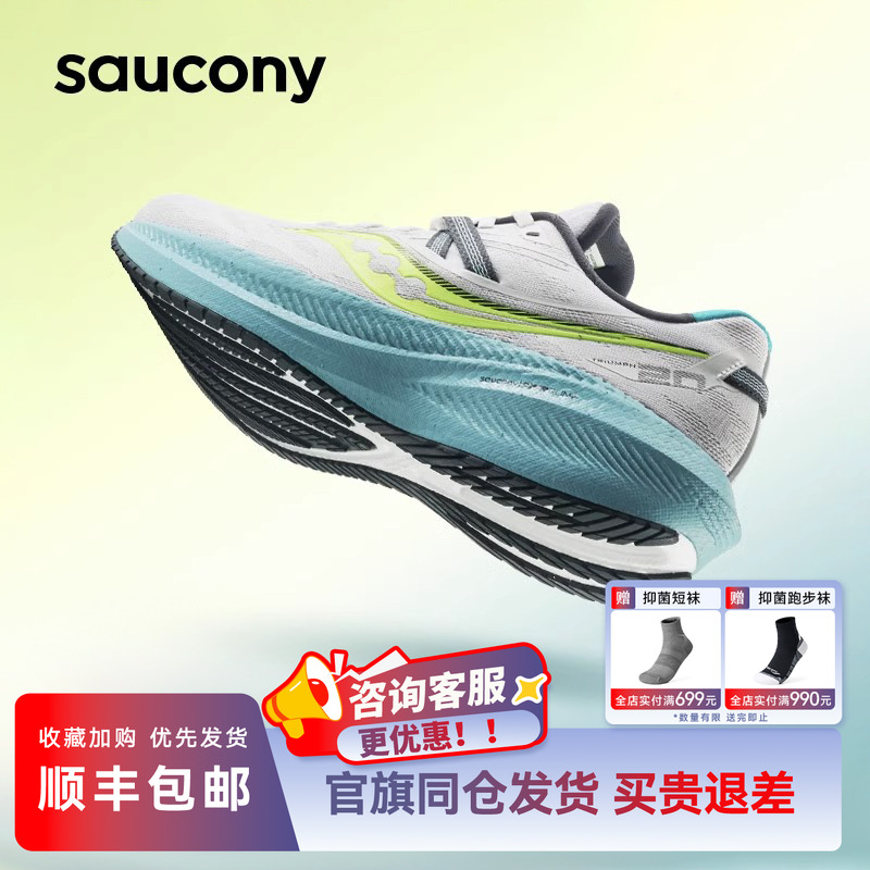 索康尼胜利20透气缓震跑鞋男女鞋