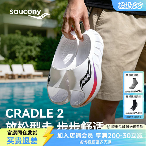 索康尼Cradle2情侣摇篮运动拖鞋