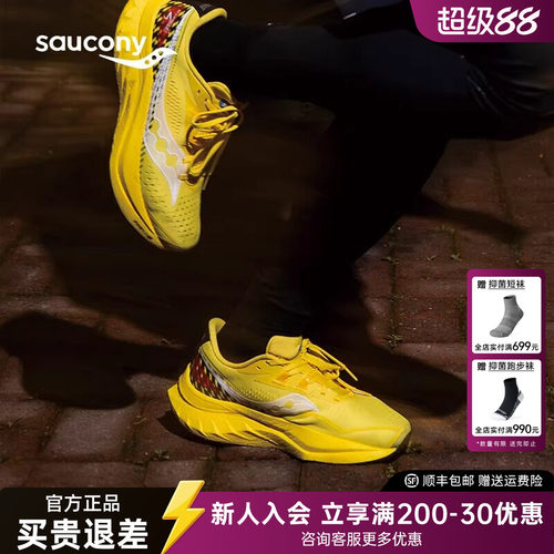 索康尼啡速4专业马拉松竞速跑鞋