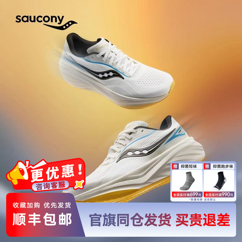索康尼火鸟4稳定支撑跑步鞋