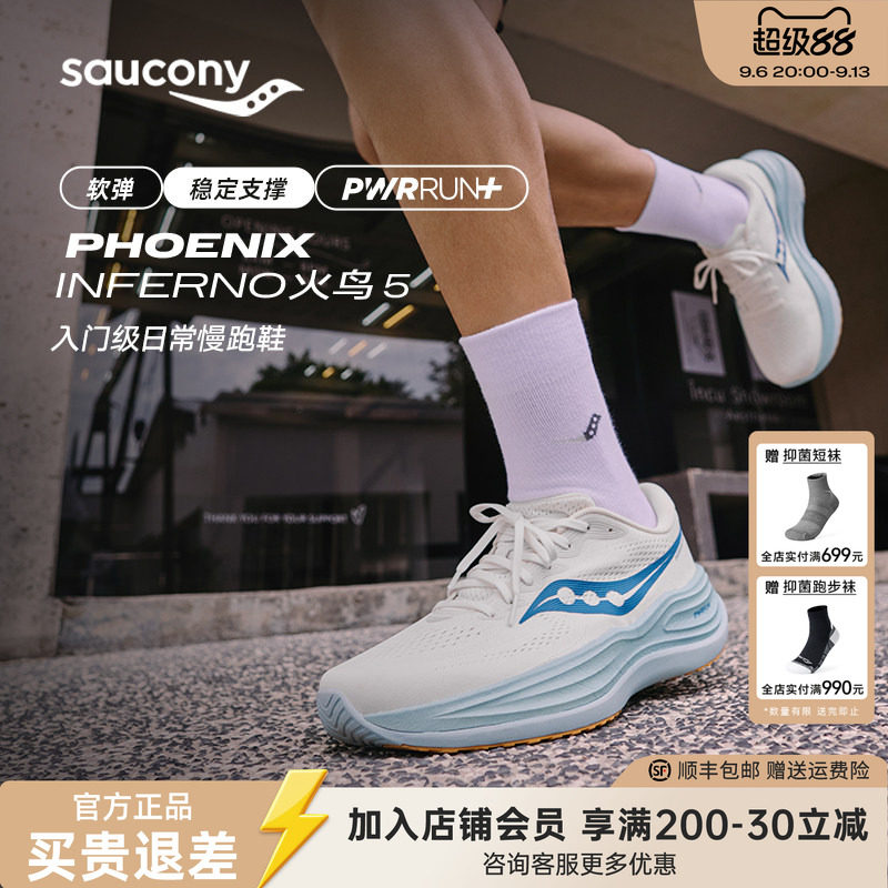 Saucony索康尼PHOENIX INFERNO火鸟5户外减震透气女慢跑男运动鞋