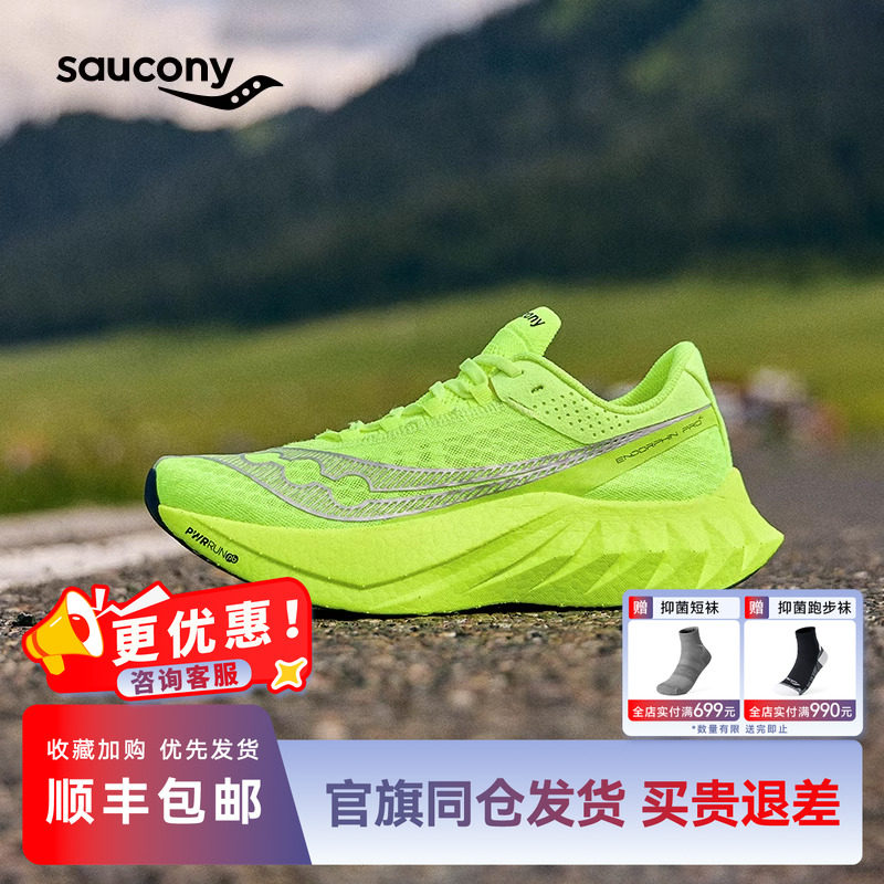 Saucony索康尼EndorphinPro啡鹏4男子女竞速碳板运动训练运动跑鞋