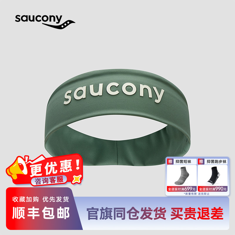 索康尼情侣款健身发带