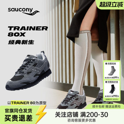 Saucony索康尼TRAINER80X休闲鞋
