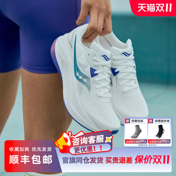 索康尼TIDE浪潮3减震保护跑步鞋