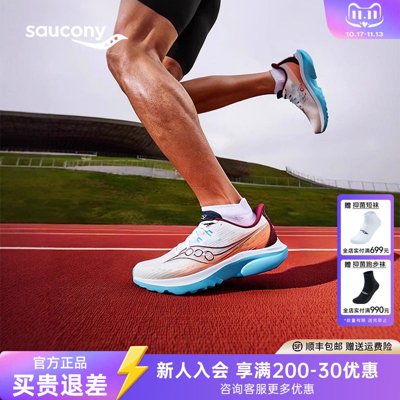 Saucony索康尼KINVARA菁华16 15官方正品跑步鞋男舒适透气运动鞋