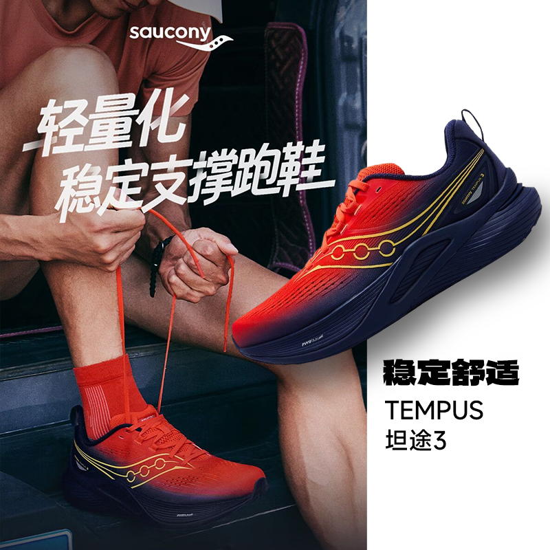 索康尼坦途3稳定支撑跑鞋男女款