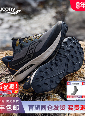 Saucony索康尼游隼15越野跑鞋男防滑耐磨户外运动健身跑步徒步鞋