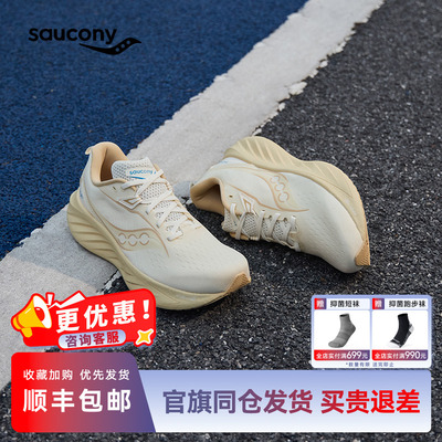 索康尼TRIUMPH胜利22减震跑步鞋