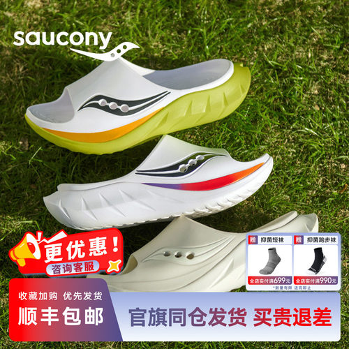 索康尼Cradle2情侣摇篮运动拖鞋