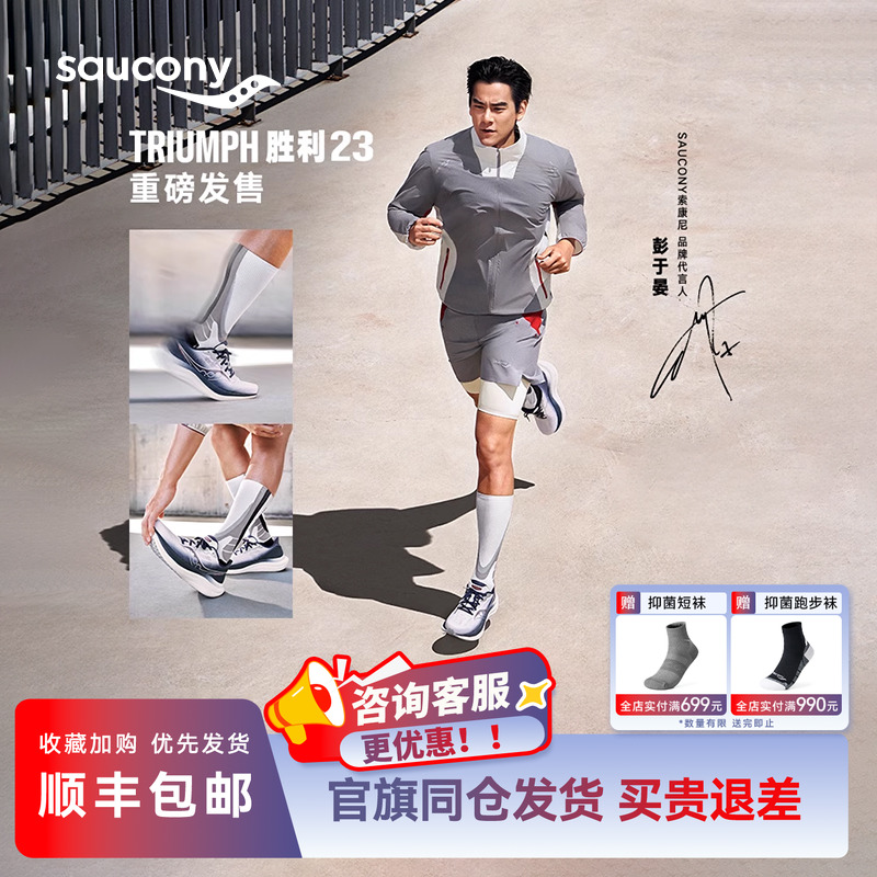 索康尼胜利23缓震耐磨专业跑鞋